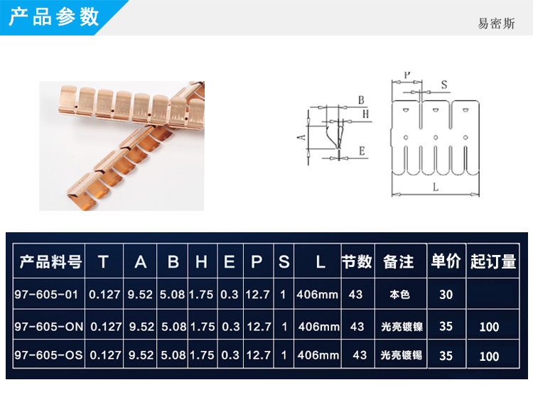 醫(yī)療器械專用簧片