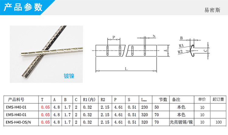 服務器專用EMI簧片