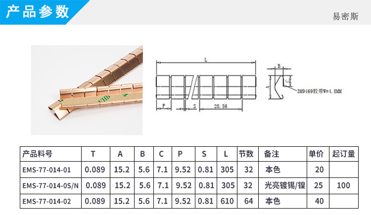 網絡通訊EMI簧片