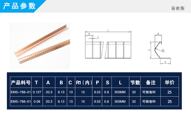 屏蔽門專用簧片 屏蔽條